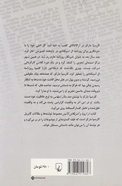 از اروپا و آمریکای لاتین